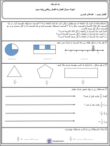 آزمون فصل عدد های کسری پایه سوم دبستان 6 آزمون فصل عدد های کسری پایه سوم دبستان