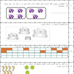 آزمون مدادکاغذی ریاضی نوبت اول پایه اول