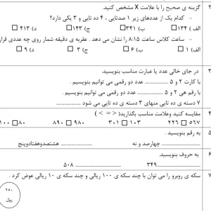 آزمون نوبت اول ریاضی پایه دوم دبستان با پاسخنامه