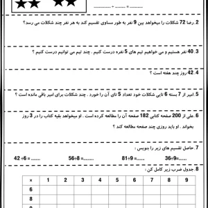 آزمون نوبت اول ریاضی پایه سوم دبستان