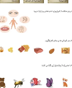 آزمون نوبت اول علوم اول دبستان