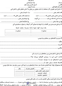 آزمون نوبت اول فارسی دوم دبستان