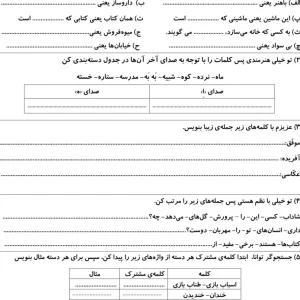 آزمون نوبت اول فارسی دوم دبستان