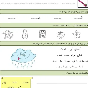 آزمون نوبت اول فارسی پایه اول