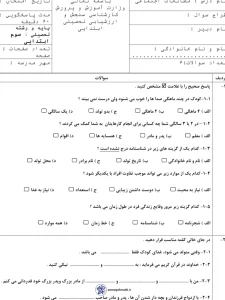 آزمون نوبت اول مطالعات اجتماعی پایه سوم دبستان