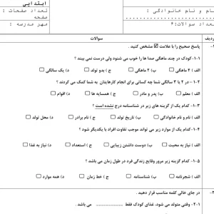 آزمون نوبت اول مطالعات اجتماعی پایه سوم دبستان