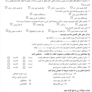 آزمون نوبت اول هدیه آسمان سوم دبستان