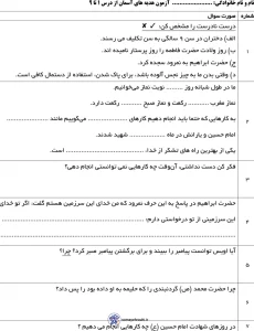 آزمون نوبت اول هدیه های آسمان پایه سوم دبستان