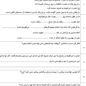 آزمون نوبت اول هدیه های آسمان پایه سوم دبستان