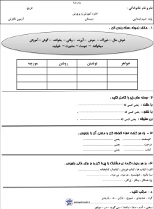 آزمون نگارش نوبت اول پایه دوم دبستان