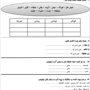 آزمون نگارش نوبت اول پایه دوم دبستان