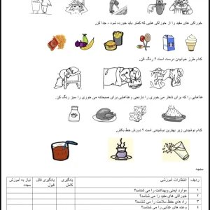 آزمون پایه اول علوم (سالم و قوی باشید) بخش سوم