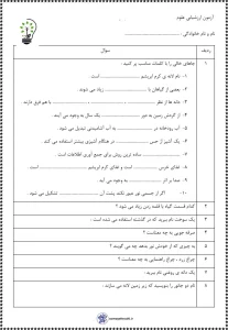 آزمون کتبی علوم فصل 1 تا ۱۱کلاس دوم