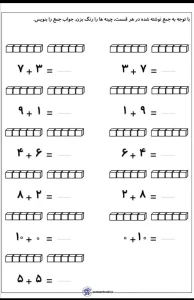 آزمونک ریاضی اول دبستان