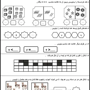 آمادگی آزمون دی ماه ریاضی پایه اول