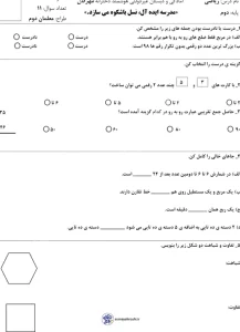 آمادگی آزمون دی ماه ریاضی پایه دوم