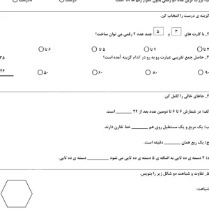 آمادگی آزمون دی ماه ریاضی پایه دوم