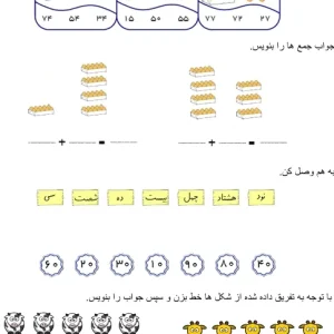 آمادگی برای پایه دوم ابتدایی