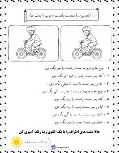 آموزش چپ و راست با رنگ آمیزی