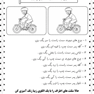 آموزش چپ و راست با رنگ آمیزی