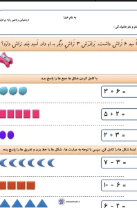 ارزشیابی دی ماه ریاضی اول ابتدایی