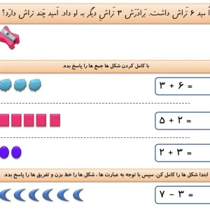 ارزشیابی دی ماه ریاضی اول ابتدایی