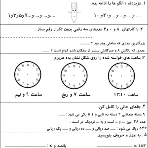 ارزشیابی دی ماه ریاضی کلاس دوم ابتدایی