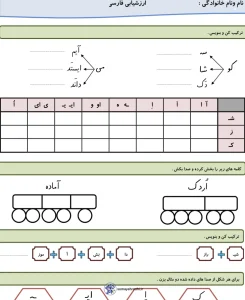 ارزشیابی دی ماه فارسی دبستان