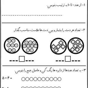 ارزشیابی ریاضی دی ماه اول دبستان