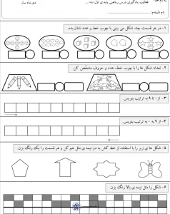 ارزشیابی ریاضی دی ماه کلاس اول