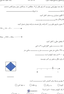 ارزشیابی ریاضی نوبت اول پایه سوم با پاسخنامه
