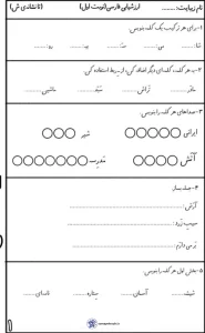 ارزشیابی فارسی دی ماه تا نشانه ی ش