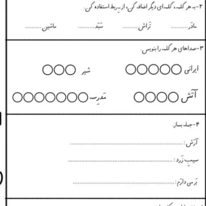 ارزشیابی فارسی دی ماه تا نشانه ی ش