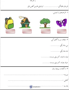 ارزشیابی فارسی دی ماه کلاس اول