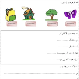 ارزشیابی فارسی دی ماه کلاس اول