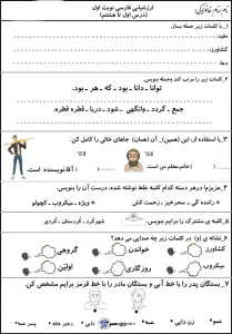 ارزشیابی فارسی نوبت اول پایه دوم دبستان
