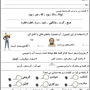 ارزشیابی فارسی نوبت اول پایه دوم دبستان