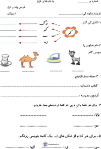 ارزشیابی فارسی پایه اول