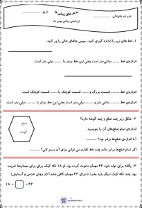 ارزشیابی فصل پنجم ریاضی دوم دبستان