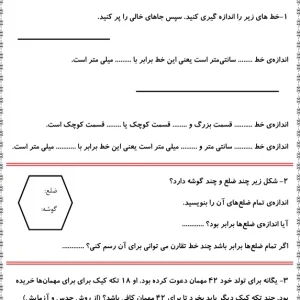 ارزشیابی فصل پنجم ریاضی دوم دبستان