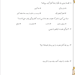 ارزشیابی هدیه های آسمان پایه سوم نوبت اول