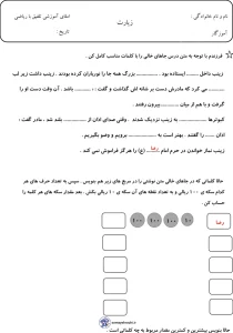 املا آموزشی تلفیق با ریاضی د‌وم دبستان