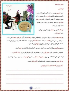 املا درس دوازدهم (فردوسی) فارسی پایه دوم دبستان