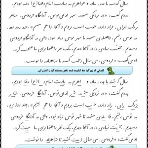 املا درس فردوسی فارسی پایه دوم دبستان