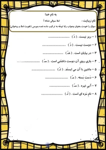 املا سوالی نشانه ( اُ ) فارسی اول ابتدایی