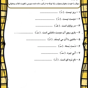 املا سوالی نشانه ( اُ ) فارسی اول ابتدایی