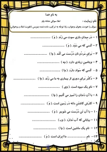 املا سوالی نشانه واو کلاس اول دبستان