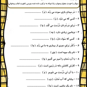 املا سوالی نشانه واو کلاس اول دبستان