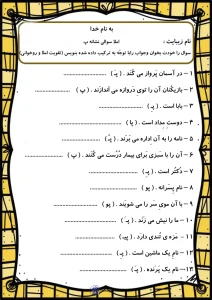 املا سوالی نشانه پ فارسی اول ابتدایی