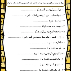 املا سوالی نشانه پ فارسی اول ابتدایی